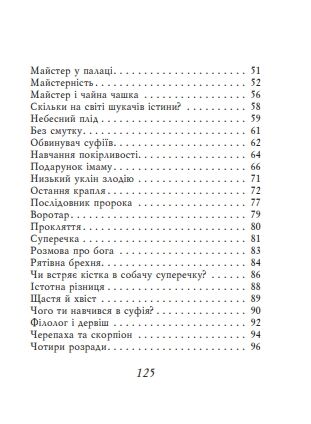 Суфійські притчі мініатюрна Ціна (цена) 228.08грн. | придбати  купити (купить) Суфійські притчі мініатюрна доставка по Украине, купить книгу, детские игрушки, компакт диски 2