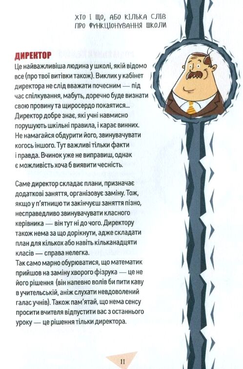 Як витримати в школі і не з’їхати з глузду Ціна (цена) 141.90грн. | придбати  купити (купить) Як витримати в школі і не з’їхати з глузду доставка по Украине, купить книгу, детские игрушки, компакт диски 6
