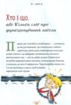 Як витримати в школі і не з’їхати з глузду Ціна (цена) 141.90грн. | придбати  купити (купить) Як витримати в школі і не з’їхати з глузду доставка по Украине, купить книгу, детские игрушки, компакт диски 5
