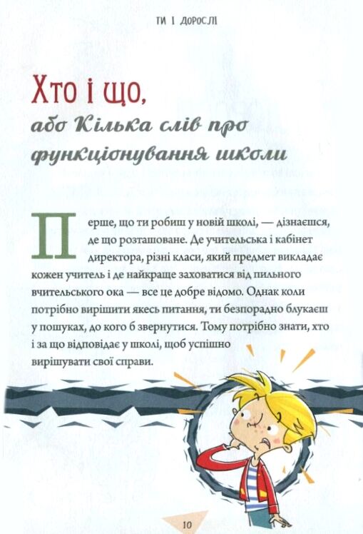 Як витримати в школі і не з’їхати з глузду Ціна (цена) 141.90грн. | придбати  купити (купить) Як витримати в школі і не з’їхати з глузду доставка по Украине, купить книгу, детские игрушки, компакт диски 5