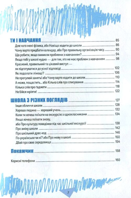 Як витримати в школі і не з’їхати з глузду Ціна (цена) 141.90грн. | придбати  купити (купить) Як витримати в школі і не з’їхати з глузду доставка по Украине, купить книгу, детские игрушки, компакт диски 2