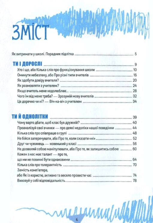Як витримати в школі і не з’їхати з глузду Ціна (цена) 141.90грн. | придбати  купити (купить) Як витримати в школі і не з’їхати з глузду доставка по Украине, купить книгу, детские игрушки, компакт диски 1