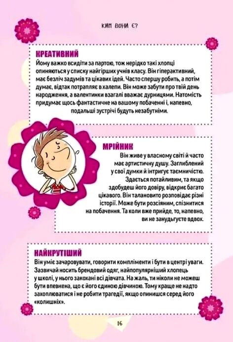 Як витримати хлопців і не з’їхати з глузду Ціна (цена) 141.90грн. | придбати  купити (купить) Як витримати хлопців і не з’їхати з глузду доставка по Украине, купить книгу, детские игрушки, компакт диски 7
