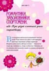 Як витримати хлопців і не з’їхати з глузду Ціна (цена) 141.90грн. | придбати  купити (купить) Як витримати хлопців і не з’їхати з глузду доставка по Украине, купить книгу, детские игрушки, компакт диски 5