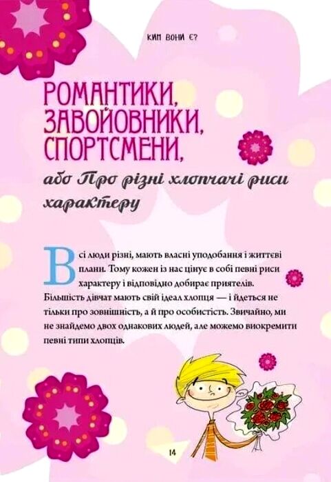 Як витримати хлопців і не з’їхати з глузду Ціна (цена) 141.90грн. | придбати  купити (купить) Як витримати хлопців і не з’їхати з глузду доставка по Украине, купить книгу, детские игрушки, компакт диски 5
