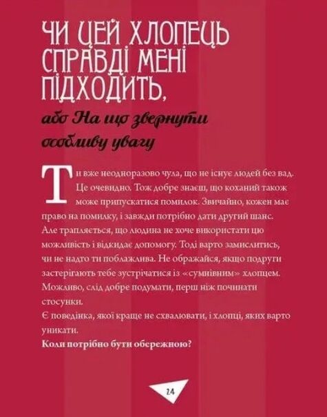 Як витримати хлопців і не з’їхати з глузду Ціна (цена) 141.90грн. | придбати  купити (купить) Як витримати хлопців і не з’їхати з глузду доставка по Украине, купить книгу, детские игрушки, компакт диски 8