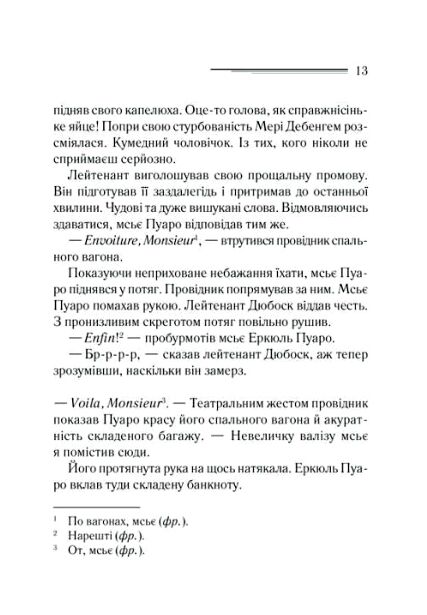 Вбивство у східному експресі нове оформлення Ціна (цена) 276.70грн. | придбати  купити (купить) Вбивство у східному експресі нове оформлення доставка по Украине, купить книгу, детские игрушки, компакт диски 5