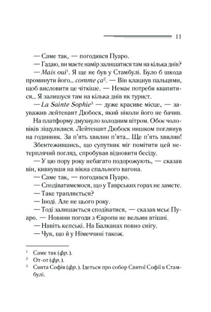 Вбивство у східному експресі нове оформлення Ціна (цена) 276.70грн. | придбати  купити (купить) Вбивство у східному експресі нове оформлення доставка по Украине, купить книгу, детские игрушки, компакт диски 3