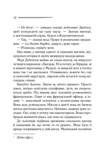 Вбивство у східному експресі нове оформлення Ціна (цена) 276.70грн. | придбати  купити (купить) Вбивство у східному експресі нове оформлення доставка по Украине, купить книгу, детские игрушки, компакт диски 4