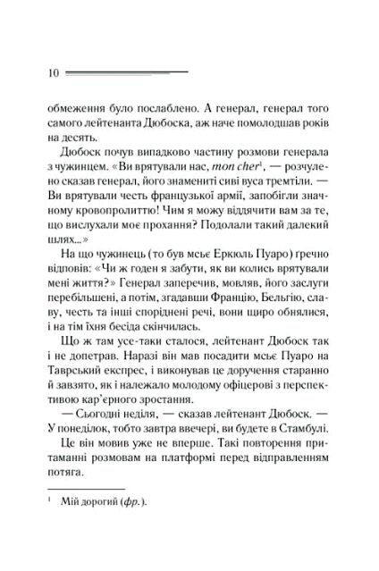 Вбивство у східному експресі нове оформлення Ціна (цена) 276.70грн. | придбати  купити (купить) Вбивство у східному експресі нове оформлення доставка по Украине, купить книгу, детские игрушки, компакт диски 2