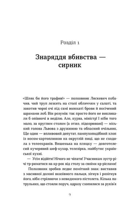Орден Лева та Ключа Путівник Львовом для тих хто не боїться темряви Ціна (цена) 405.94грн. | придбати  купити (купить) Орден Лева та Ключа Путівник Львовом для тих хто не боїться темряви доставка по Украине, купить книгу, детские игрушки, компакт диски 3