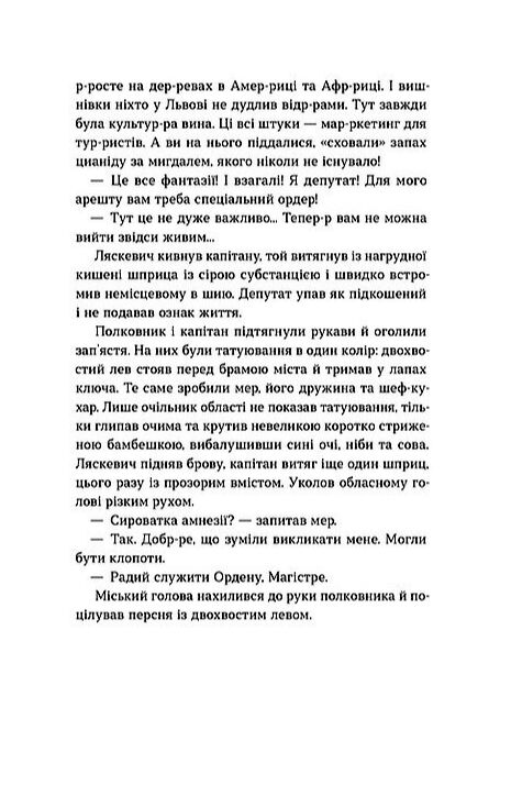 Орден Лева та Ключа Путівник Львовом для тих хто не боїться темряви Ціна (цена) 405.94грн. | придбати  купити (купить) Орден Лева та Ключа Путівник Львовом для тих хто не боїться темряви доставка по Украине, купить книгу, детские игрушки, компакт диски 6
