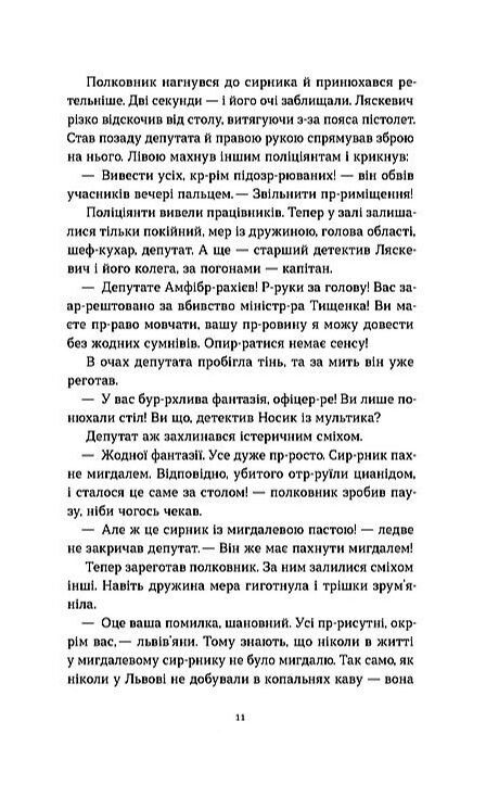 Орден Лева та Ключа Путівник Львовом для тих хто не боїться темряви Ціна (цена) 405.94грн. | придбати  купити (купить) Орден Лева та Ключа Путівник Львовом для тих хто не боїться темряви доставка по Украине, купить книгу, детские игрушки, компакт диски 5