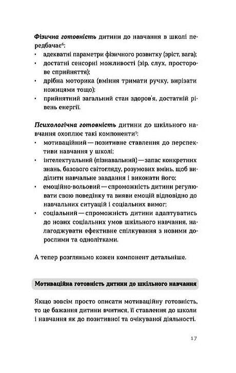 Тримай мою руку Як відправити дитину у школу Ціна (цена) 389.54грн. | придбати  купити (купить) Тримай мою руку Як відправити дитину у школу доставка по Украине, купить книгу, детские игрушки, компакт диски 8