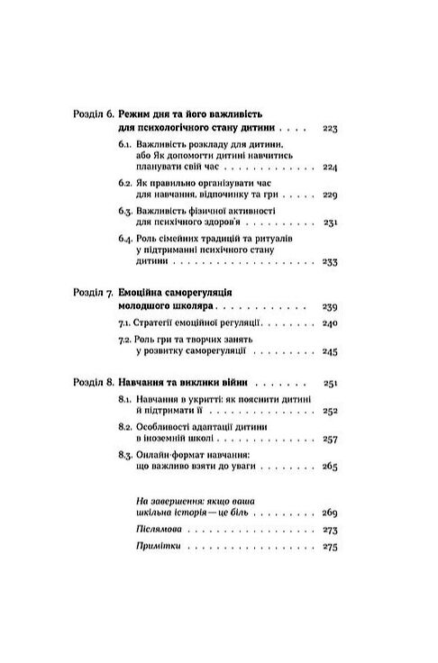 Тримай мою руку Як відправити дитину у школу Ціна (цена) 389.54грн. | придбати  купити (купить) Тримай мою руку Як відправити дитину у школу доставка по Украине, купить книгу, детские игрушки, компакт диски 3