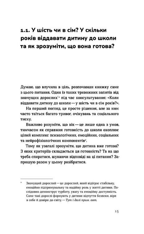 Тримай мою руку Як відправити дитину у школу Ціна (цена) 389.54грн. | придбати  купити (купить) Тримай мою руку Як відправити дитину у школу доставка по Украине, купить книгу, детские игрушки, компакт диски 6