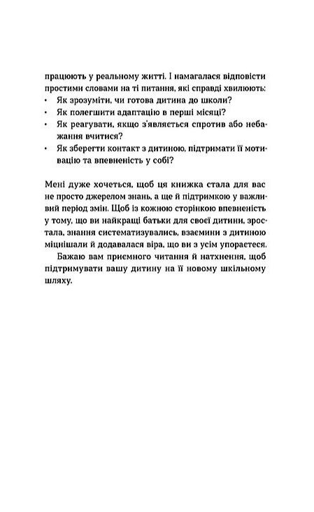 Тримай мою руку Як відправити дитину у школу Ціна (цена) 389.54грн. | придбати  купити (купить) Тримай мою руку Як відправити дитину у школу доставка по Украине, купить книгу, детские игрушки, компакт диски 5