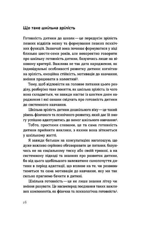 Тримай мою руку Як відправити дитину у школу Ціна (цена) 389.54грн. | придбати  купити (купить) Тримай мою руку Як відправити дитину у школу доставка по Украине, купить книгу, детские игрушки, компакт диски 7