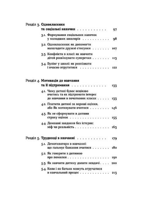 Тримай мою руку Як відправити дитину у школу Ціна (цена) 389.54грн. | придбати  купити (купить) Тримай мою руку Як відправити дитину у школу доставка по Украине, купить книгу, детские игрушки, компакт диски 2