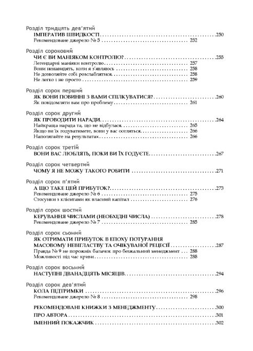 Безжальний менеджмент управління людьми та прибутком Ціна (цена) 482.00грн. | придбати  купити (купить) Безжальний менеджмент управління людьми та прибутком доставка по Украине, купить книгу, детские игрушки, компакт диски 5