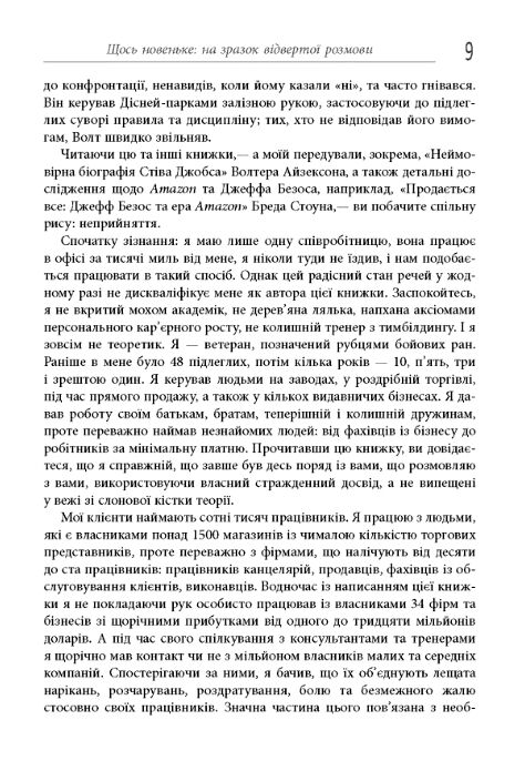 Безжальний менеджмент управління людьми та прибутком Ціна (цена) 482.00грн. | придбати  купити (купить) Безжальний менеджмент управління людьми та прибутком доставка по Украине, купить книгу, детские игрушки, компакт диски 7