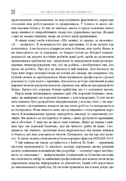 Безжальний менеджмент управління людьми та прибутком Ціна (цена) 482.00грн. | придбати  купити (купить) Безжальний менеджмент управління людьми та прибутком доставка по Украине, купить книгу, детские игрушки, компакт диски 8