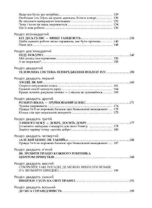 Безжальний менеджмент управління людьми та прибутком Ціна (цена) 482.00грн. | придбати  купити (купить) Безжальний менеджмент управління людьми та прибутком доставка по Украине, купить книгу, детские игрушки, компакт диски 3