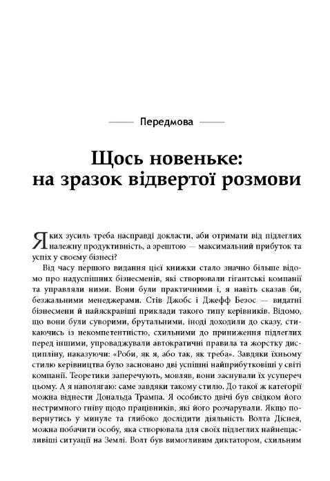 Безжальний менеджмент управління людьми та прибутком Ціна (цена) 482.00грн. | придбати  купити (купить) Безжальний менеджмент управління людьми та прибутком доставка по Украине, купить книгу, детские игрушки, компакт диски 6