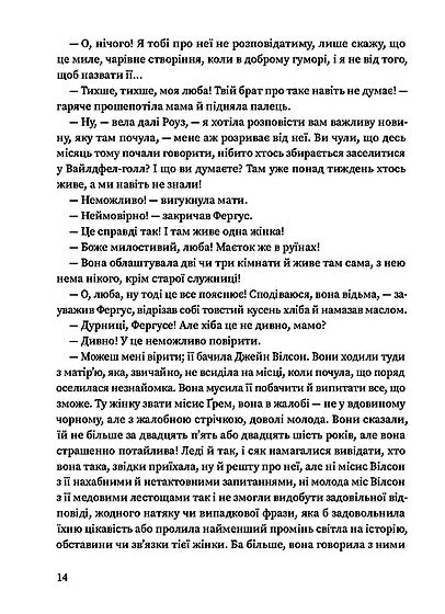 Мешканка Вайлдфел голлу Ціна (цена) 590.00грн. | придбати  купити (купить) Мешканка Вайлдфел голлу доставка по Украине, купить книгу, детские игрушки, компакт диски 6