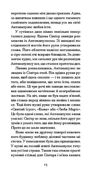 Серце самотній мисливець Ціна (цена) 445.50грн. | придбати  купити (купить) Серце самотній мисливець доставка по Украине, купить книгу, детские игрушки, компакт диски 4