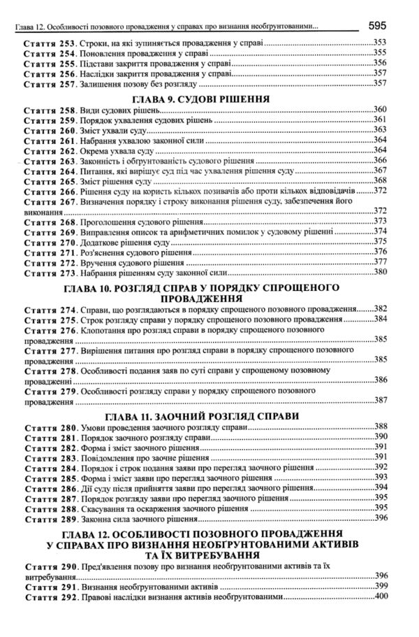 Науково практичний коментар цивільного процесуального кодексу україни 2018 рік Ціна (цена) 161.40грн. | придбати  купити (купить) Науково практичний коментар цивільного процесуального кодексу україни 2018 рік доставка по Украине, купить книгу, детские игрушки, компакт диски 8