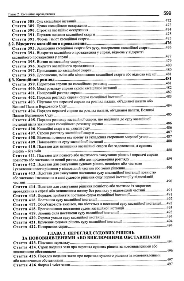 Науково практичний коментар цивільного процесуального кодексу україни 2018 рік Ціна (цена) 161.40грн. | придбати  купити (купить) Науково практичний коментар цивільного процесуального кодексу україни 2018 рік доставка по Украине, купить книгу, детские игрушки, компакт диски 12