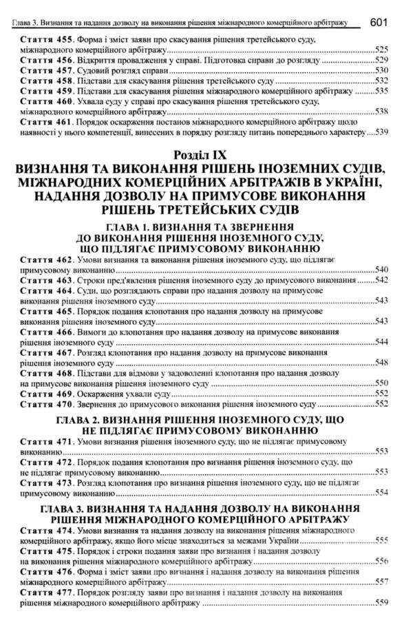 Науково практичний коментар цивільного процесуального кодексу україни 2018 рік Ціна (цена) 161.40грн. | придбати  купити (купить) Науково практичний коментар цивільного процесуального кодексу україни 2018 рік доставка по Украине, купить книгу, детские игрушки, компакт диски 14