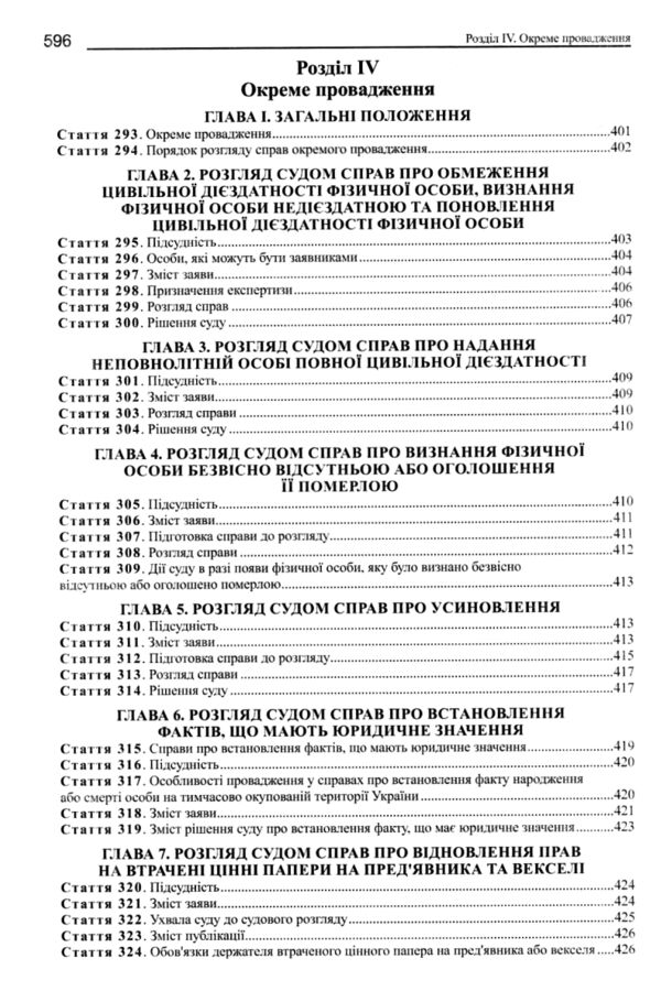 Науково практичний коментар цивільного процесуального кодексу україни 2018 рік Ціна (цена) 161.40грн. | придбати  купити (купить) Науково практичний коментар цивільного процесуального кодексу україни 2018 рік доставка по Украине, купить книгу, детские игрушки, компакт диски 9