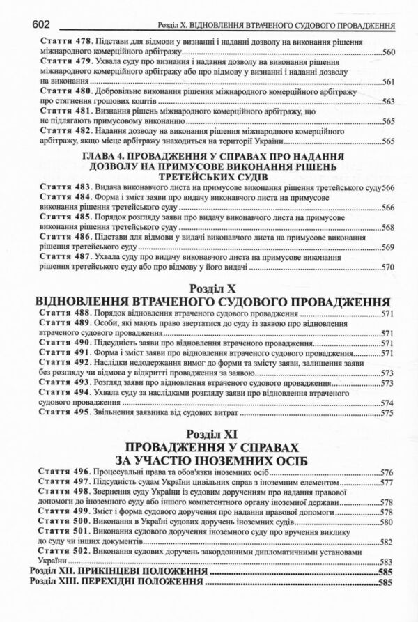 Науково практичний коментар цивільного процесуального кодексу україни 2018 рік Ціна (цена) 161.40грн. | придбати  купити (купить) Науково практичний коментар цивільного процесуального кодексу україни 2018 рік доставка по Украине, купить книгу, детские игрушки, компакт диски 15