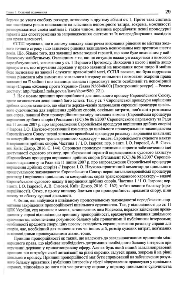 Науково практичний коментар цивільного процесуального кодексу україни 2018 рік Ціна (цена) 161.40грн. | придбати  купити (купить) Науково практичний коментар цивільного процесуального кодексу україни 2018 рік доставка по Украине, купить книгу, детские игрушки, компакт диски 17