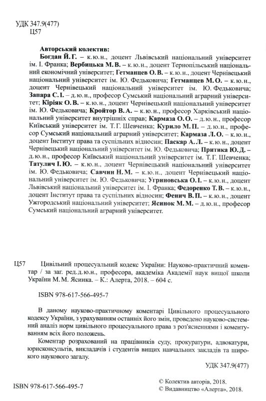 Науково практичний коментар цивільного процесуального кодексу україни 2018 рік Ціна (цена) 161.40грн. | придбати  купити (купить) Науково практичний коментар цивільного процесуального кодексу україни 2018 рік доставка по Украине, купить книгу, детские игрушки, компакт диски 1