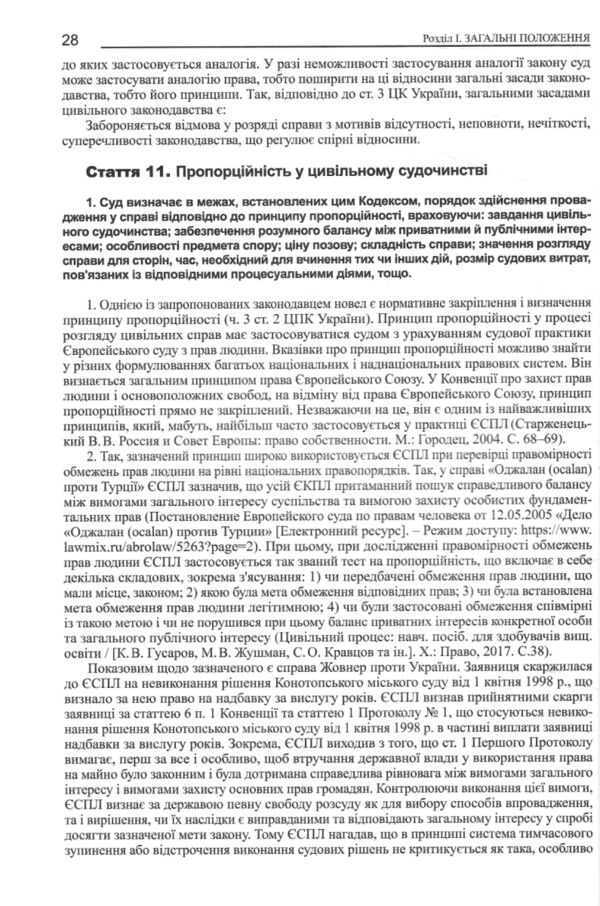 Науково практичний коментар цивільного процесуального кодексу україни 2018 рік Ціна (цена) 161.40грн. | придбати  купити (купить) Науково практичний коментар цивільного процесуального кодексу україни 2018 рік доставка по Украине, купить книгу, детские игрушки, компакт диски 16