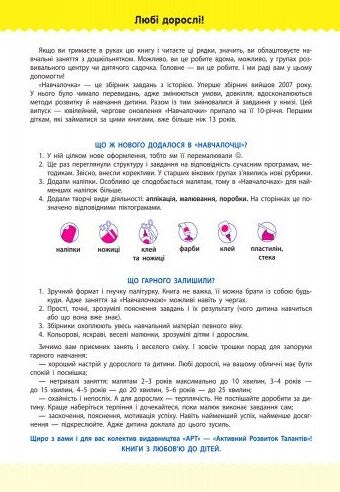 Навчалочка 2-3 роки збірник розвивальних завдань Ціна (цена) 141.00грн. | придбати  купити (купить) Навчалочка 2-3 роки збірник розвивальних завдань доставка по Украине, купить книгу, детские игрушки, компакт диски 3