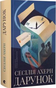 Дарунок