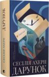 Дарунок Ціна (цена) 410.40грн. | придбати купити (купить) Дарунок доставка по Украине, купить книгу, детские игрушки, компакт диски 0 Дарунок Ціна (цена) 410.40грн. | придбати купити (купить) Дарунок доставка по Украине, купить книгу, детские игрушки, компакт диски 0