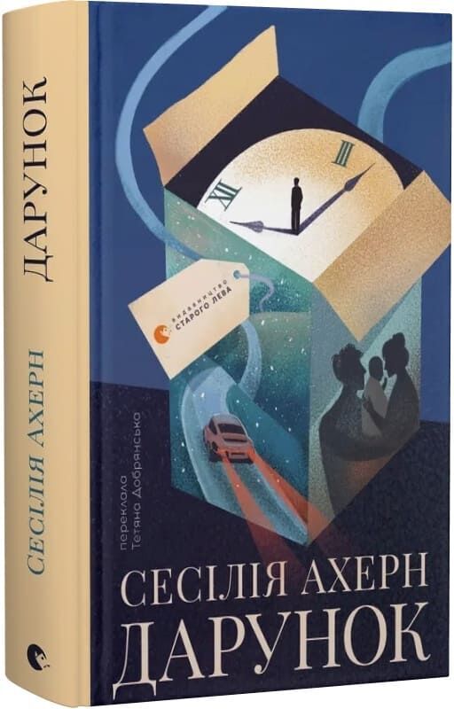 Дарунок Ціна (цена) 410.40грн. | придбати  купити (купить) Дарунок доставка по Украине, купить книгу, детские игрушки, компакт диски 0