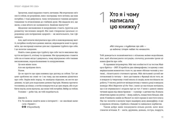 Подбай про себе Ціна (цена) 229.80грн. | придбати  купити (купить) Подбай про себе доставка по Украине, купить книгу, детские игрушки, компакт диски 2