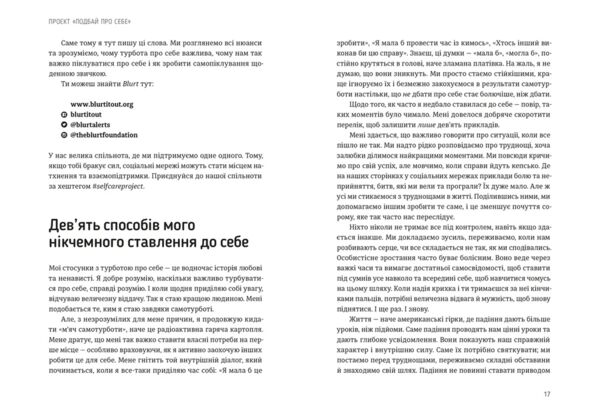 Подбай про себе Ціна (цена) 229.80грн. | придбати  купити (купить) Подбай про себе доставка по Украине, купить книгу, детские игрушки, компакт диски 5