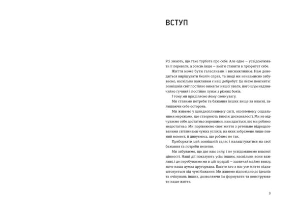 Подбай про себе Ціна (цена) 229.80грн. | придбати  купити (купить) Подбай про себе доставка по Украине, купить книгу, детские игрушки, компакт диски 1