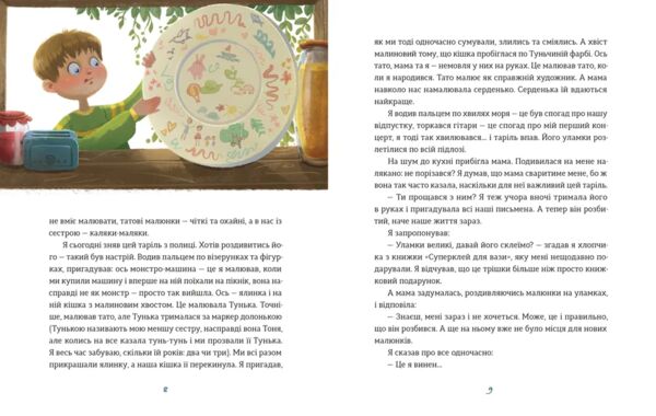 Таріль з історією Ціна (цена) 229.80грн. | придбати  купити (купить) Таріль з історією доставка по Украине, купить книгу, детские игрушки, компакт диски 2