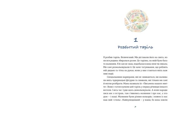 Таріль з історією Ціна (цена) 229.80грн. | придбати  купити (купить) Таріль з історією доставка по Украине, купить книгу, детские игрушки, компакт диски 1