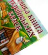 Уцінка Казки Велика книга українських казок Глоріябиті кути Ціна (цена) 279.50грн. | придбати  купити (купить) Уцінка Казки Велика книга українських казок Глоріябиті кути доставка по Украине, купить книгу, детские игрушки, компакт диски 1