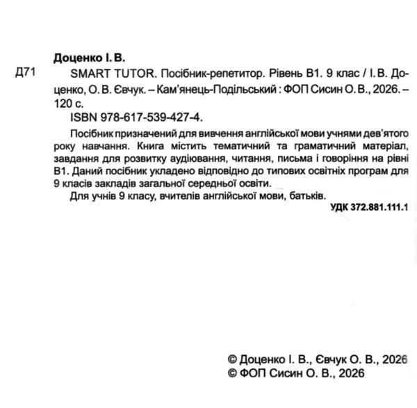 SMART TUTOR 9 клас посібник репетитор рівень B1+ Ціна (цена) 150.00грн. | придбати  купити (купить) SMART TUTOR 9 клас посібник репетитор рівень B1+ доставка по Украине, купить книгу, детские игрушки, компакт диски 1