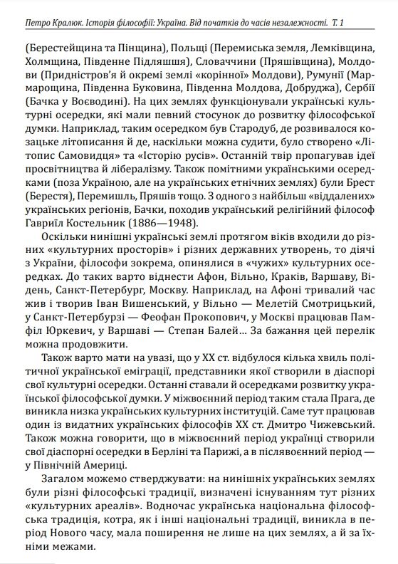 Історія філософії: Україна. Від початків до часів незалежності. Том 1 Ціна (цена) 701.20грн. | придбати  купити (купить) Історія філософії: Україна. Від початків до часів незалежності. Том 1 доставка по Украине, купить книгу, детские игрушки, компакт диски 9